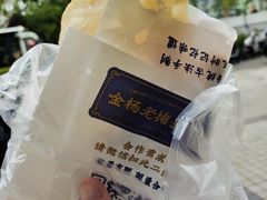 -金杨老摊头蛋饼(金口路店)