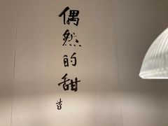 -野路甜点铺(松柏路店)