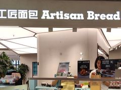 -工匠面包(壹方店)