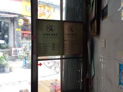 -打绳米面老店(打绳巷二中店)