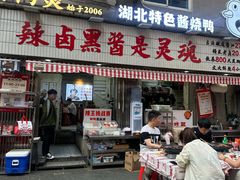 -回味黑鸭煲·始于2006(万松园店)