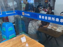 -蜀串香牛杂火锅串串
