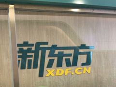 -新东方素质成长中心(金源校区)