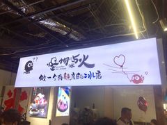 门面-怪物的冰与火(天虹商场中山路店)