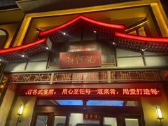 -新何记(青年东路店)