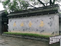 -绍兴鲁迅故里·沈园景区