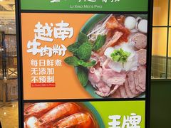 -笠小妹越南粉(新城科技园店)