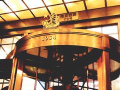 -上海国际饭店