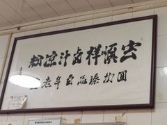 大堂-清真·宏顺祥卤汁凉粉(大皮院店)