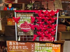 -清水亭湖北菜(大屯DT51店)