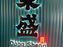 -東盛炭烤自助料理(浦东文峰广场店)