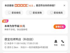 -便宜坊烤鸭店(科创店)