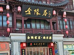 -金陵家宴·金陵春·南京菜(夫子庙店)