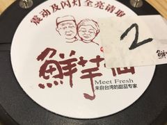 -鲜芋仙(泰州万达店)
