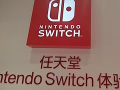-任天堂Nintendo Switch体验店(天河城店)