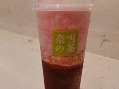 霸气芝士葡萄-奈雪的茶(永嘉天地东百城店)