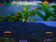 -华清宫景区