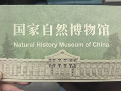-国家自然博物馆