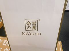 -奈雪的茶(凯德新都心店)