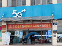 -中国移动(华阳路营业厅)