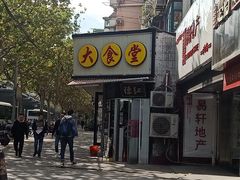 -陈记甜品窝(中山北路店)