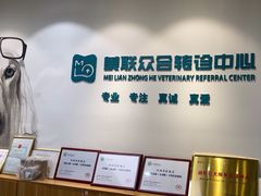 -美联众合动物医院·24h转诊中心