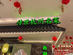 -西湖书堤(平湖八佰伴店)