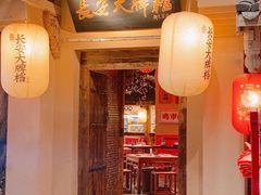 门面-长安大牌档之西安博物院文化餐厅(中贸店)