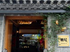 -糖房咖啡(南锣鼓巷店)