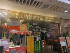 -浩海火燒雲傣家菜(芮欧百货店)