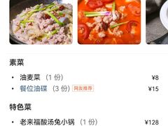 -老来福·非遗酸汤兔(凯旋路店)