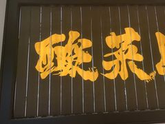 -太二酸菜鱼(武汉光谷保利店)