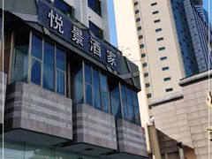 -悦景酒家(罗湖店)