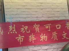 -可口香·非遗老号烧烤(南岗直营店)