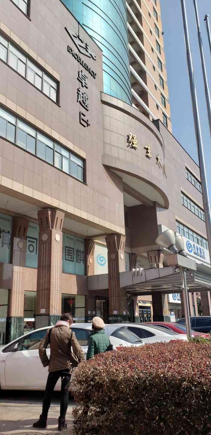 强生大厦-"来这里办事~环境:地理位置不错,周边."-大众点评移动版