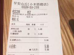 账单-早安山丘·豆浆油条(小木桥路店)