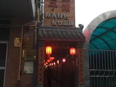 -窄巷子陕菜馆·地道陕西菜(粉巷店)