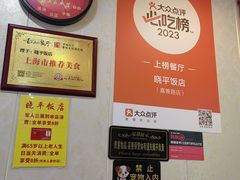 -晓平饭店(嘉善路店)