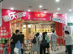-大润发(国兴店)