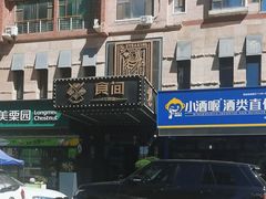 -食间牛排(湖西路店)