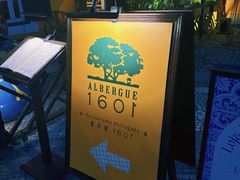 -ALBERGUE 1601 婆仔屋葡国餐厅
