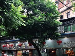 -银记肠粉(文昌北路店)