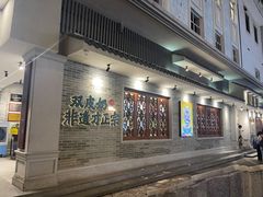 -民信老铺(双皮奶博物馆店)