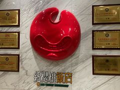 -红樱桃·新派辽菜(北行店)