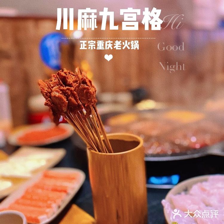 成都美食探店 | 正宗重庆老火锅,九宫格火锅哇噻得不得了!