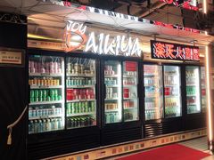 门面-乐天大喜屋(创兴广场店)