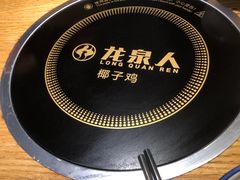 -龙泉人椰子鸡(龙昆南店)