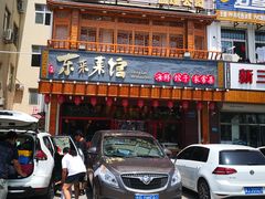 门面-东来菜馆•手抓海鲜家常菜•海鲜锅贴(鸽子窝店)