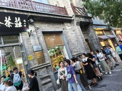 -吴裕泰茶庄(前门大街店)