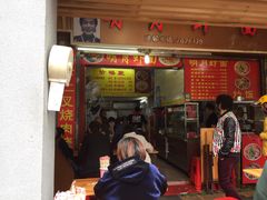 门面-明月虾面(厦禾路店)
